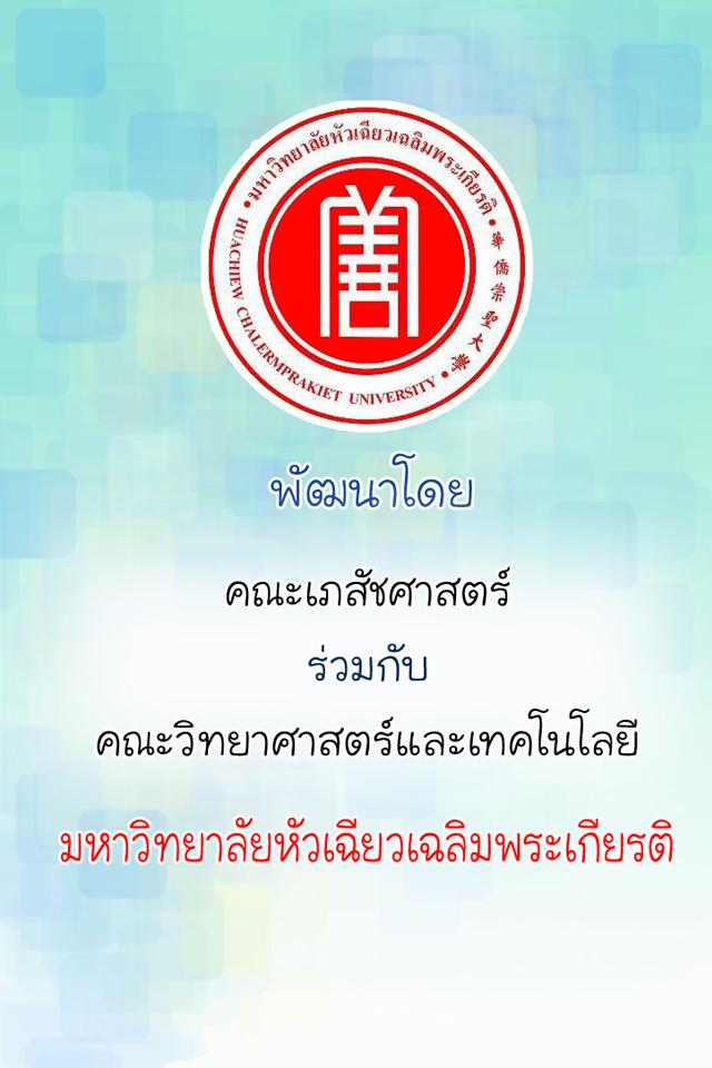 HCU Sore Throat
