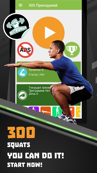 300 Squats