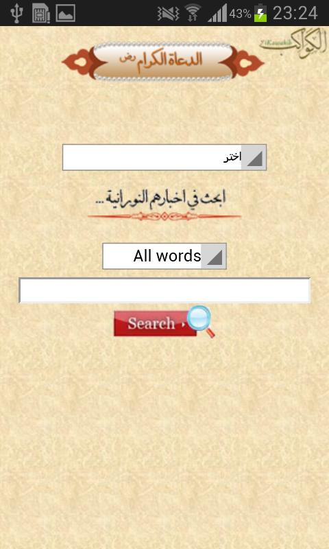 Al Kawakib