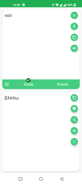 Greek - French Translator