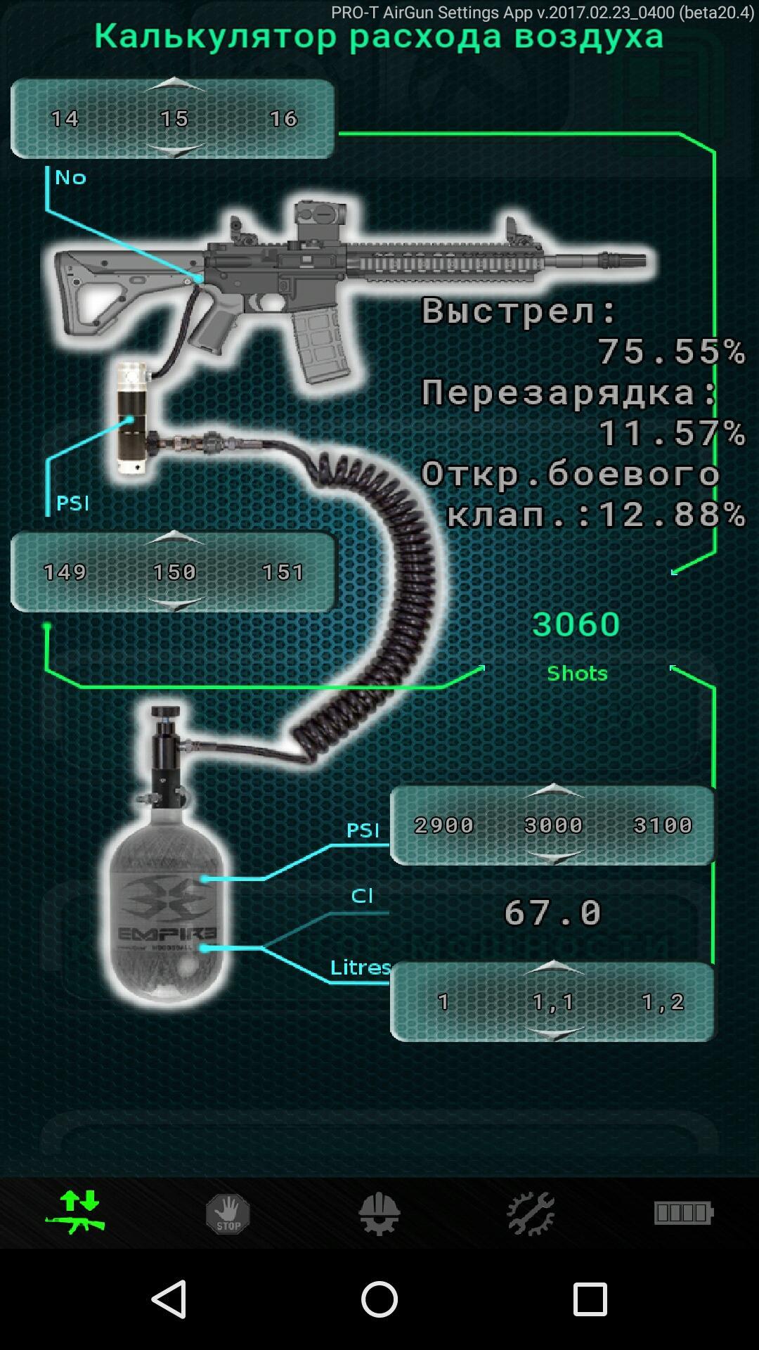 PRO-T Gun App (beta24.1)