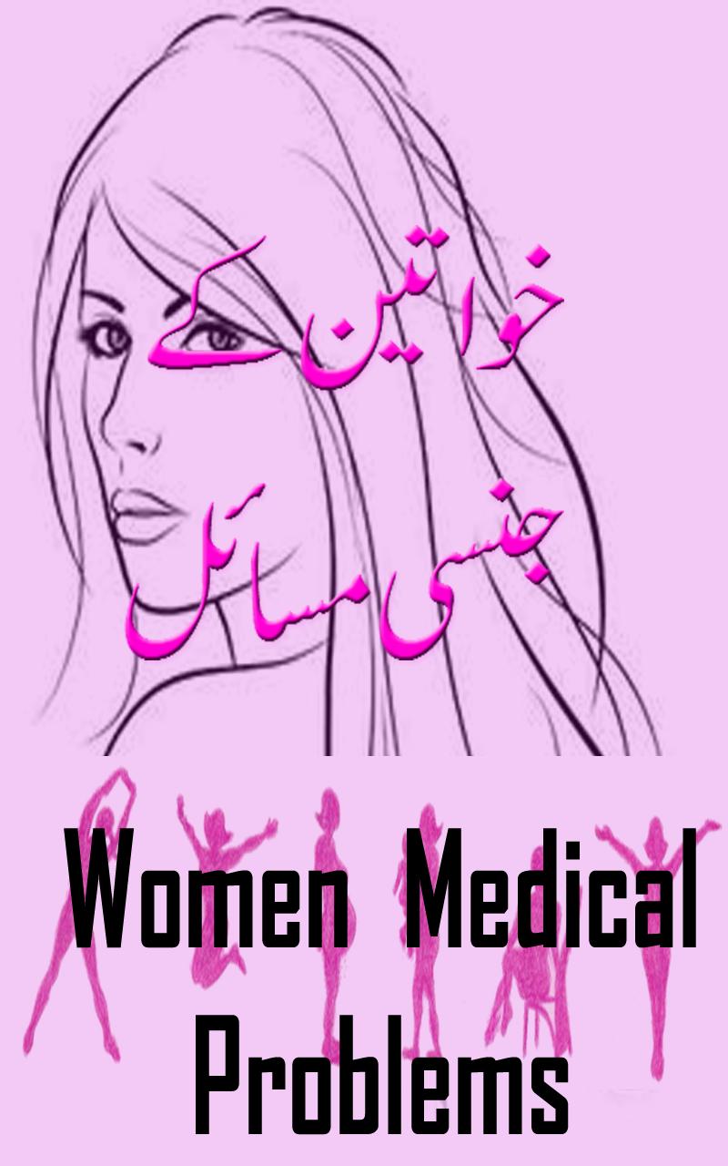 Khawateen kay Jinsi Masail
