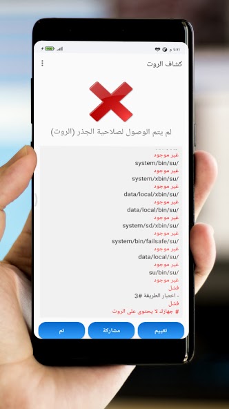 Is Rooted