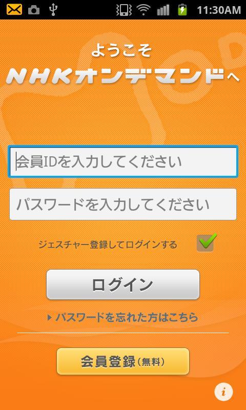NHK on demand gesture login