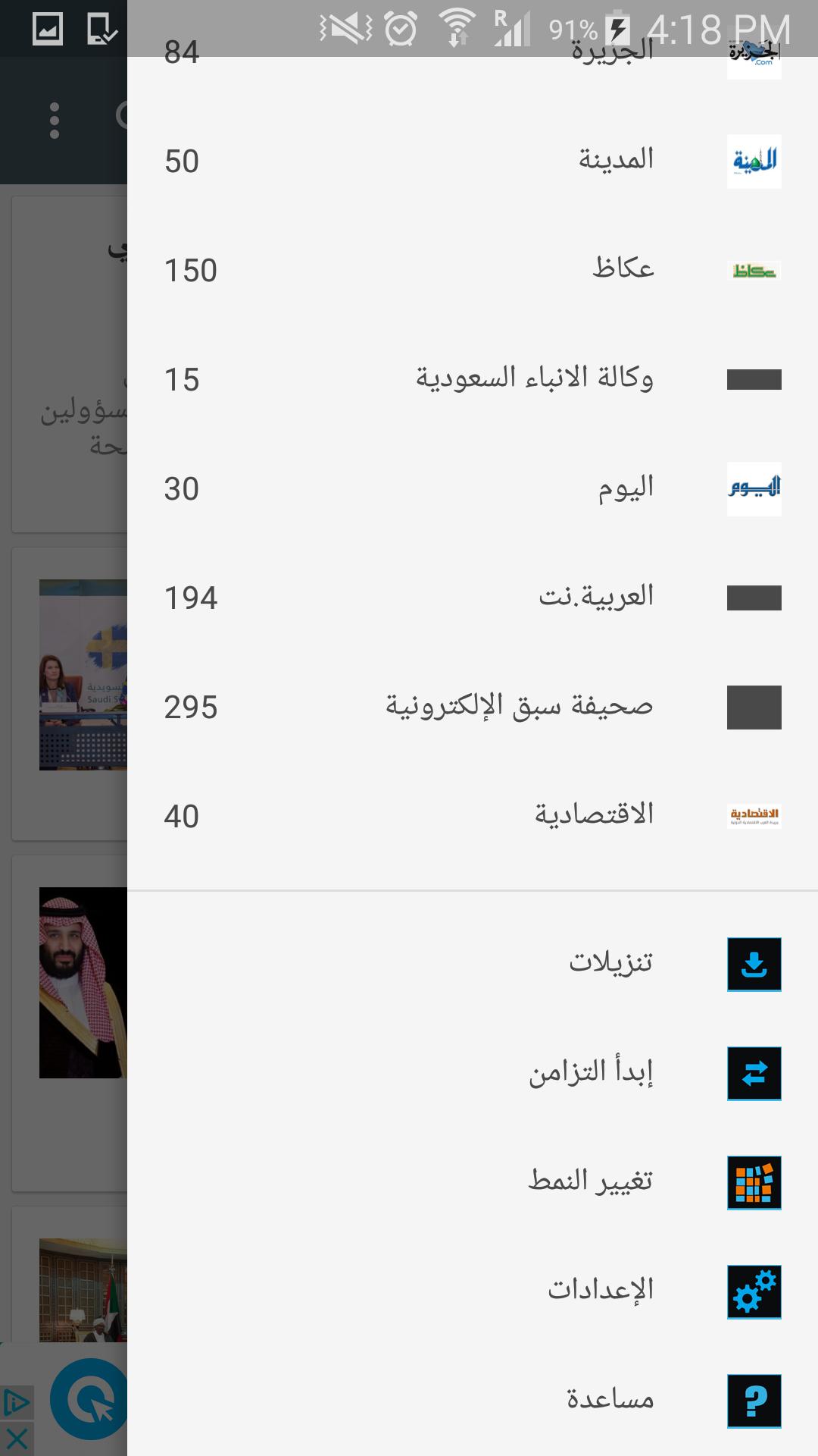 Saudi newspapers