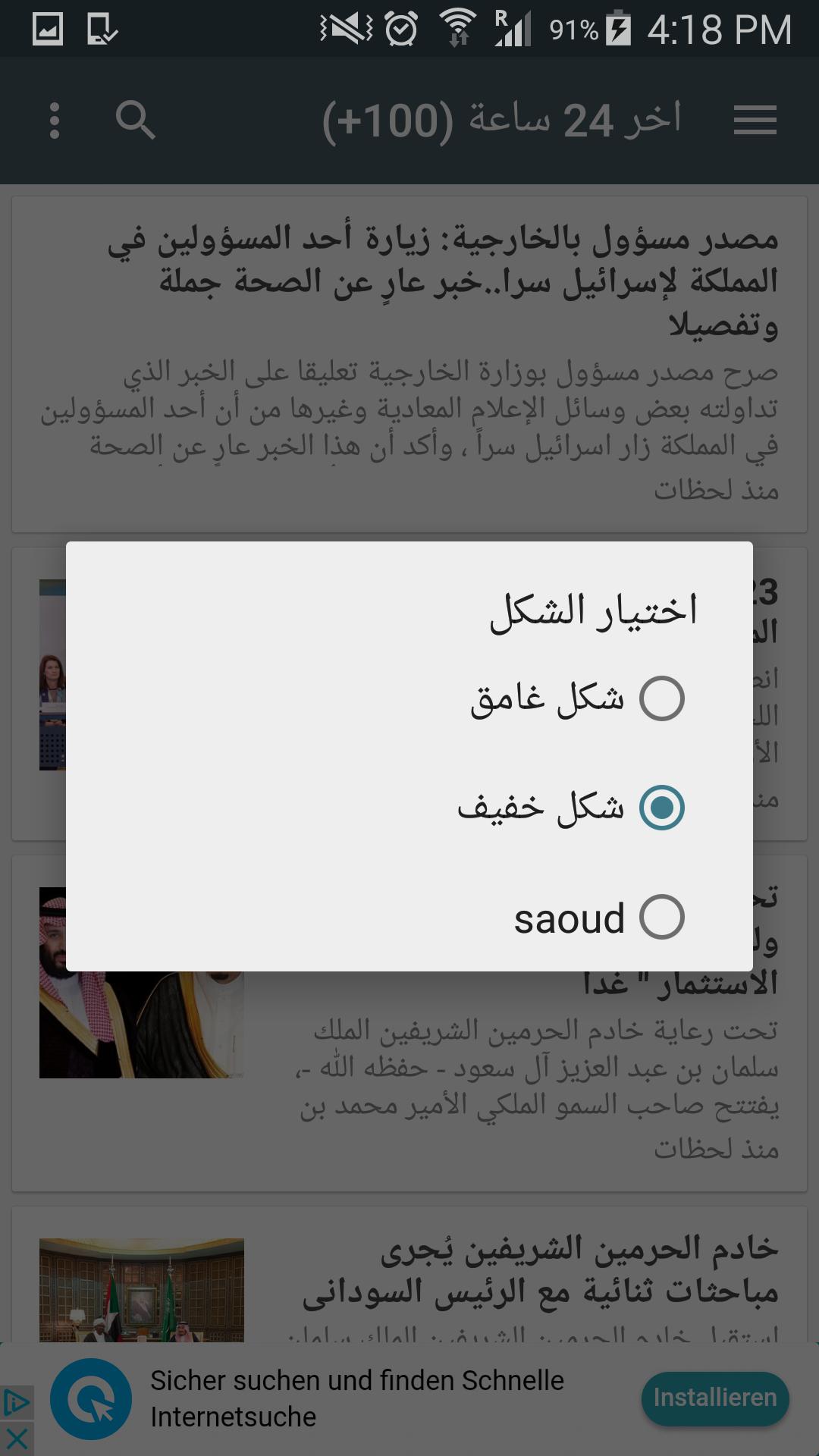 Saudi newspapers