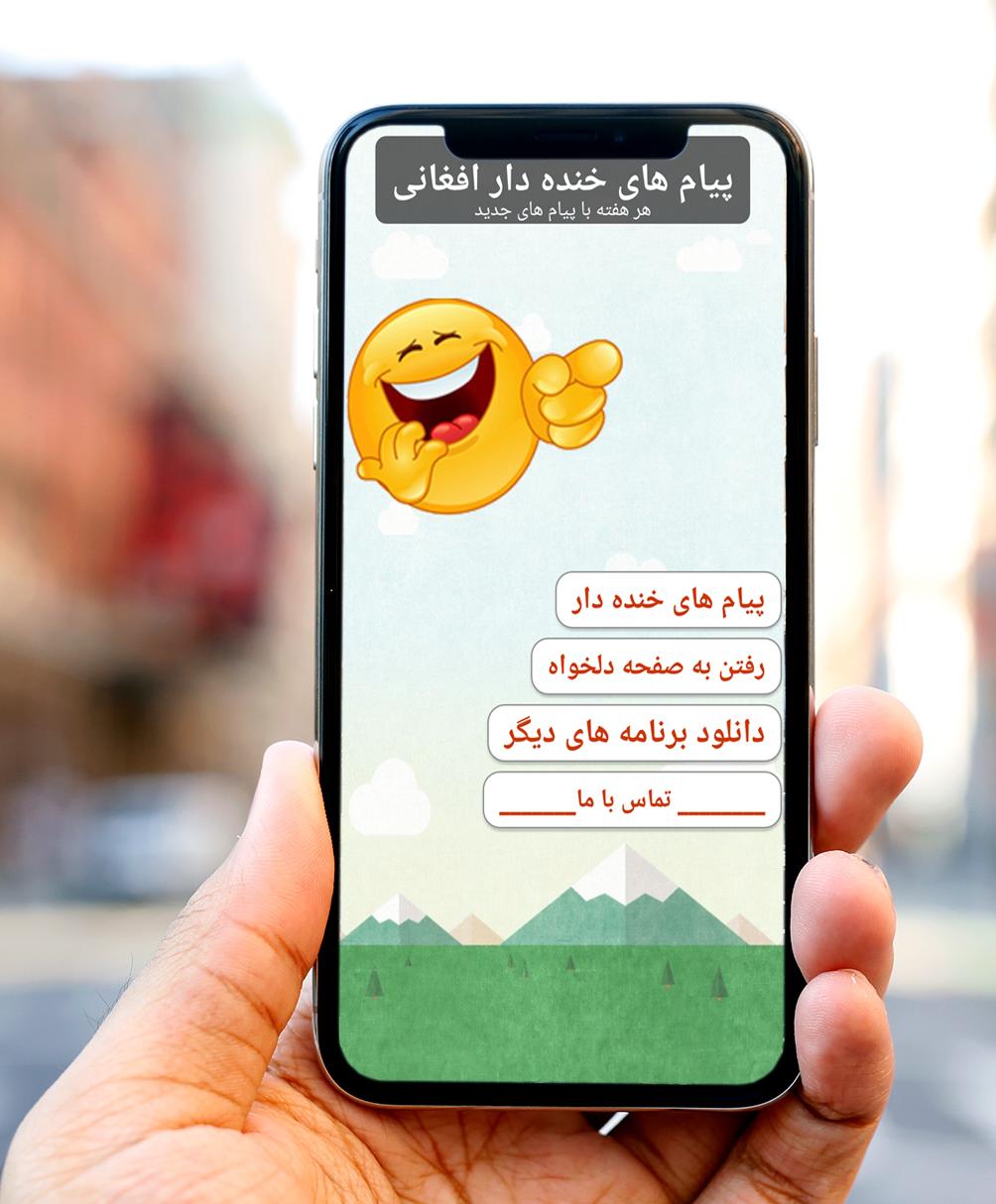 Afghan funny jokes