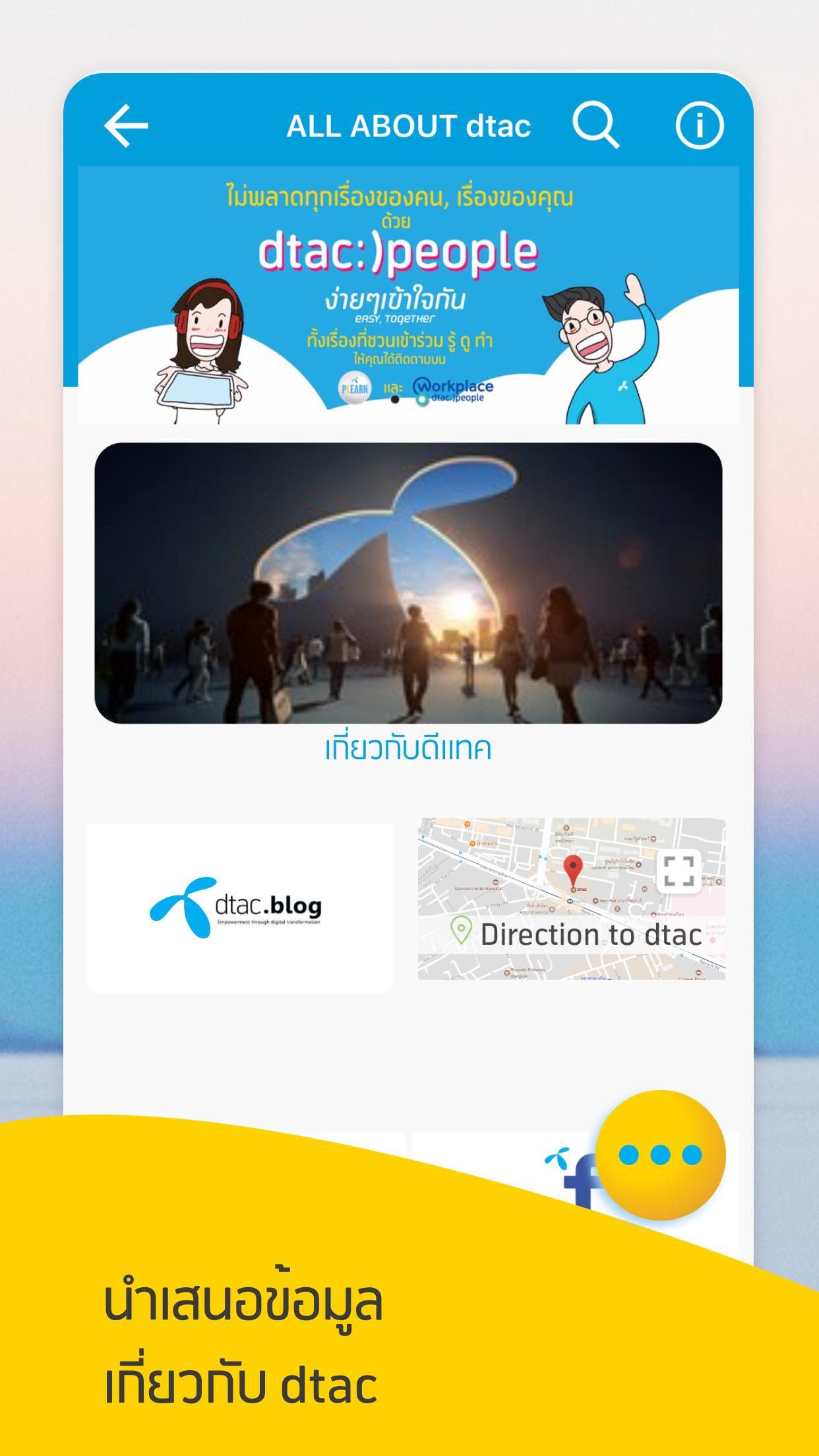 dtac PLearn