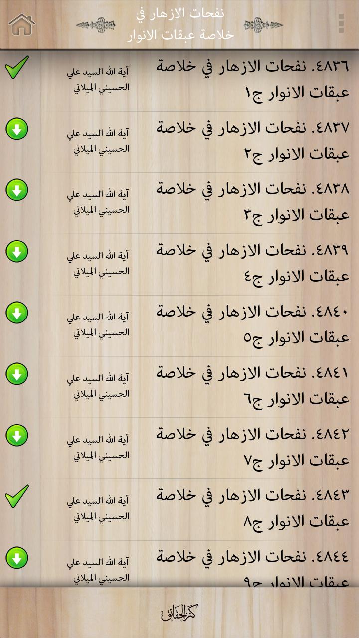 Kanz alHaqaeq Library