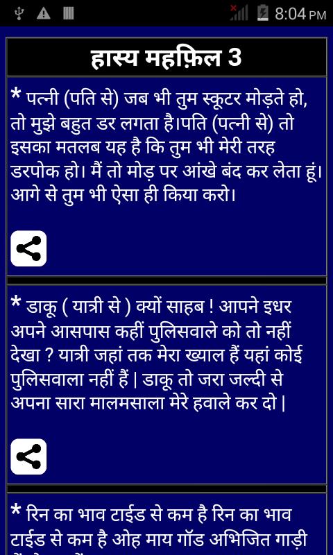 Hasya Mehfil Chutkule