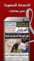 Ennahar Tv - Officiel