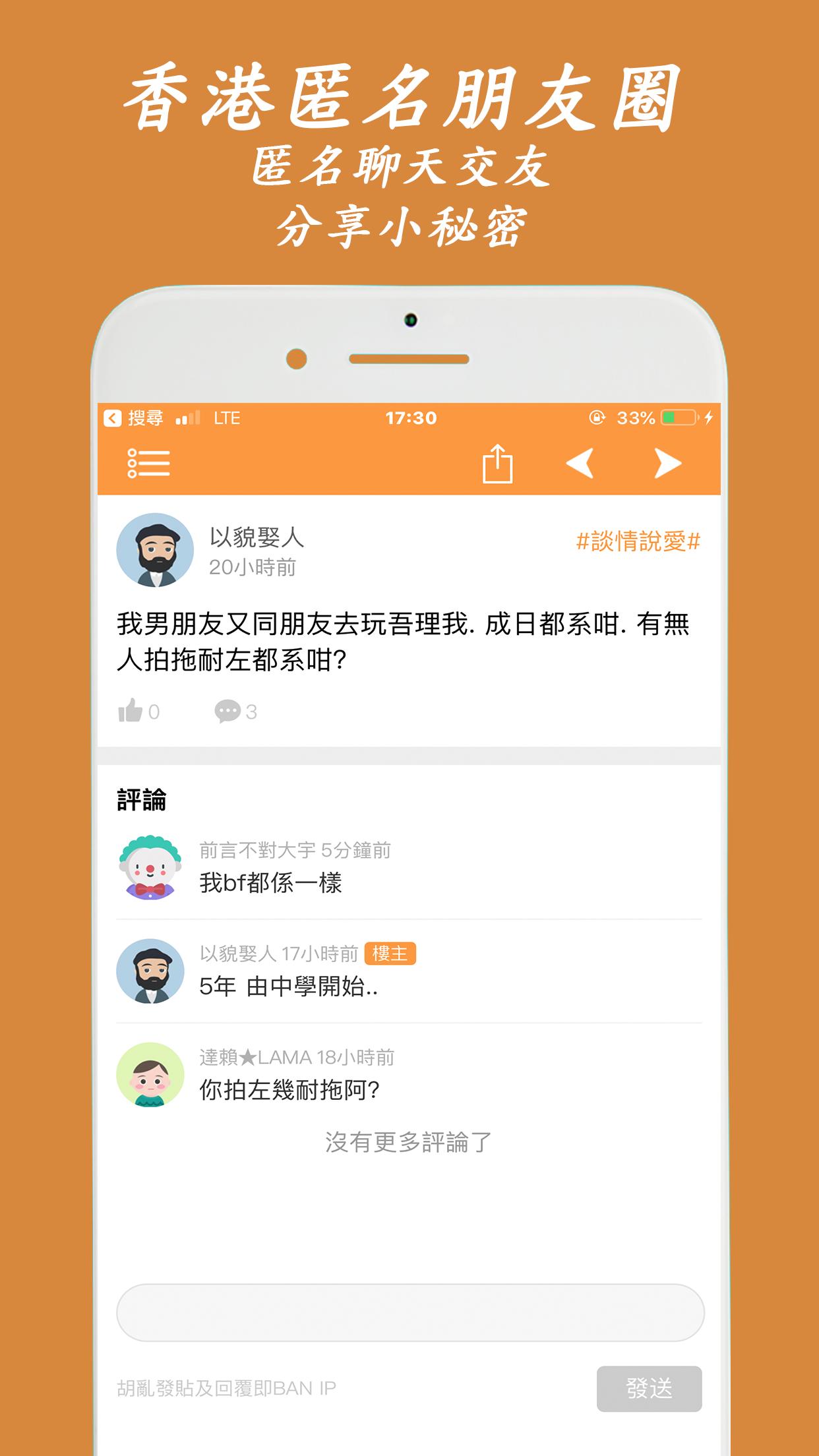 Hong Kong Anonymous Dating and secrets chat