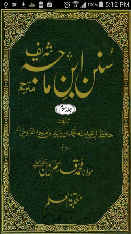 Ahadees Sunan Ibn-e-Maja Vol-3