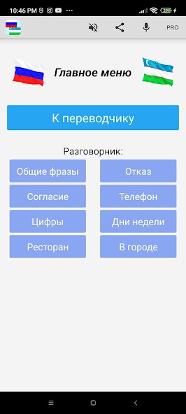 Russian Uzbek Translator