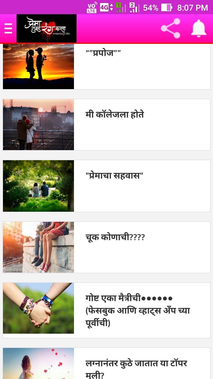 Prema Tuza Rang Kasa (marathi Love Stories)