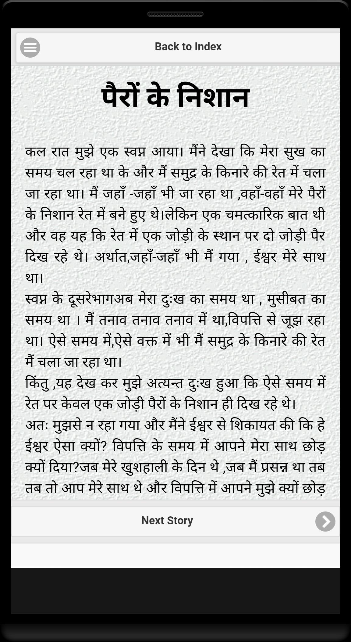 Inspirational Stories (Hindi)