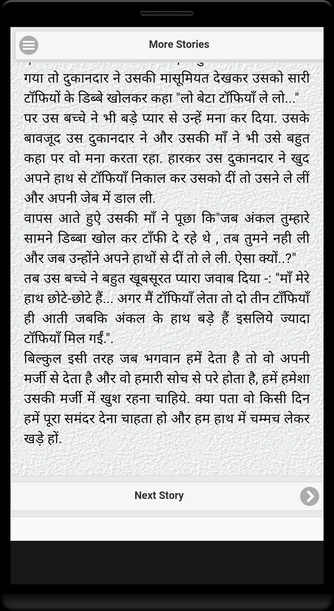 Inspirational Stories (Hindi)