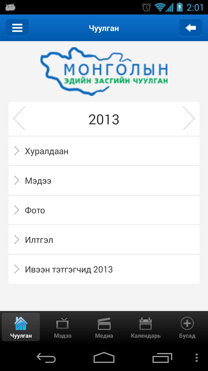 Mongolia Economic Forum