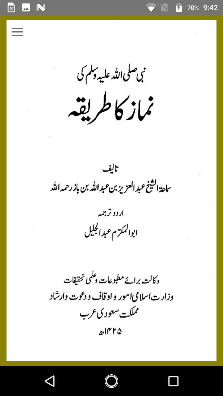 Namaz ka tarika in Urdu