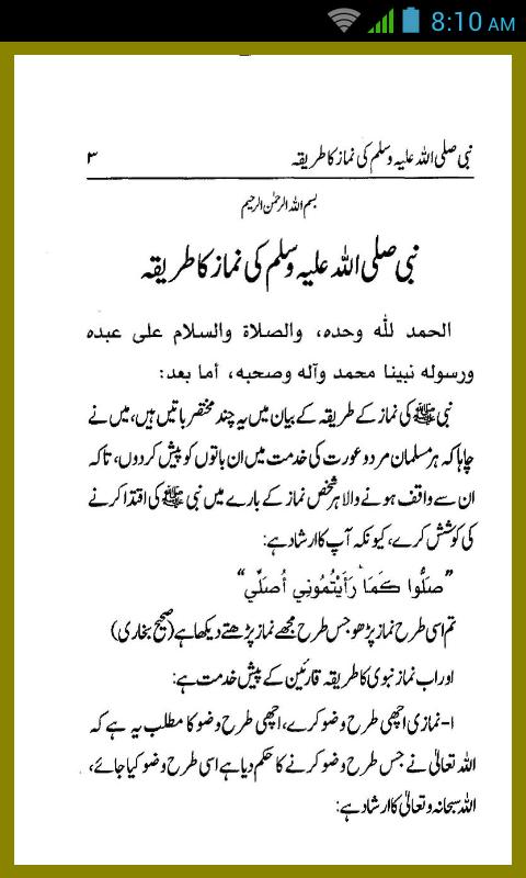 Namaz ka tarika in Urdu