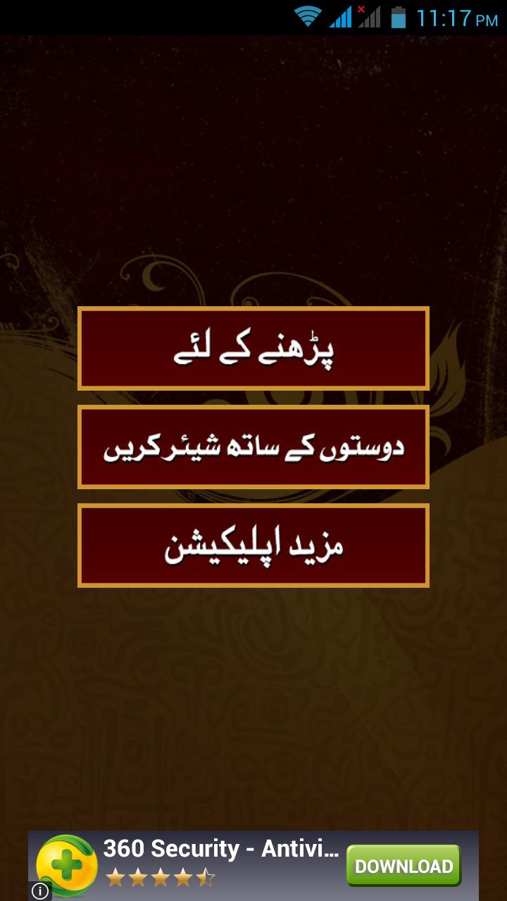 Achi Batein (Urdu)