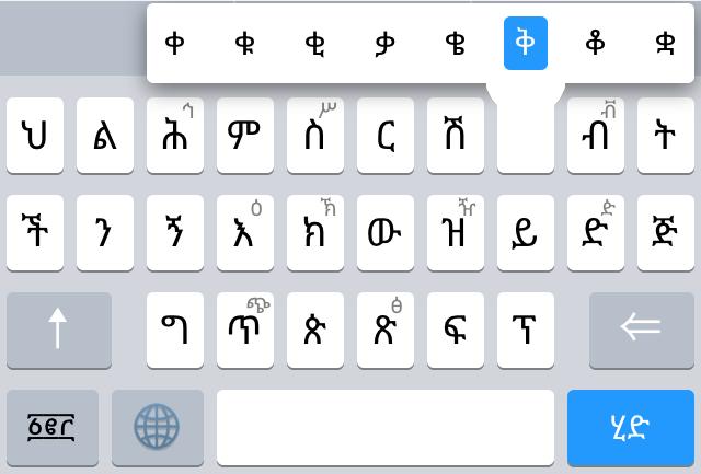 Amharic Keyboard - Ethiopia