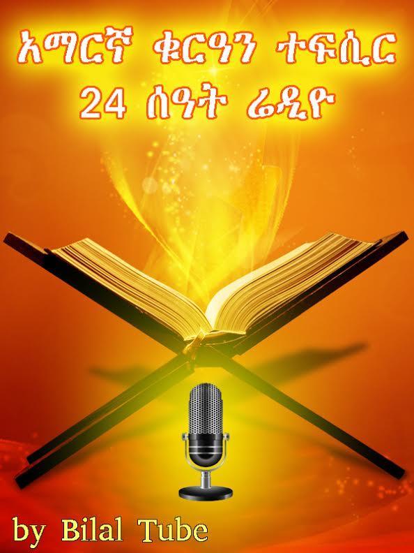 Amharic Quran Tefsir Radio