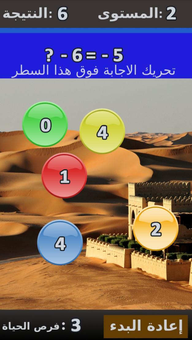 Arabic Maths + Algebra Game